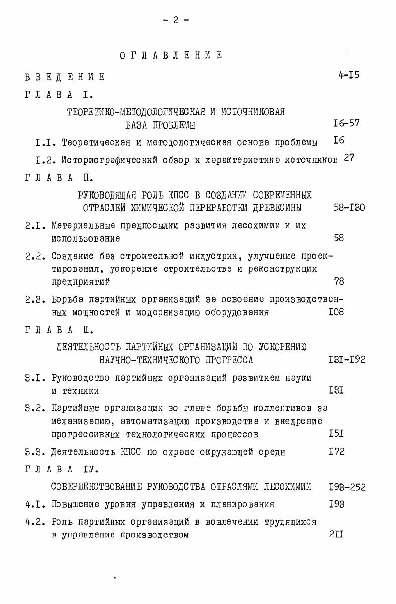 "1.1. Теоретическая и методологическая основа проблемы Гб