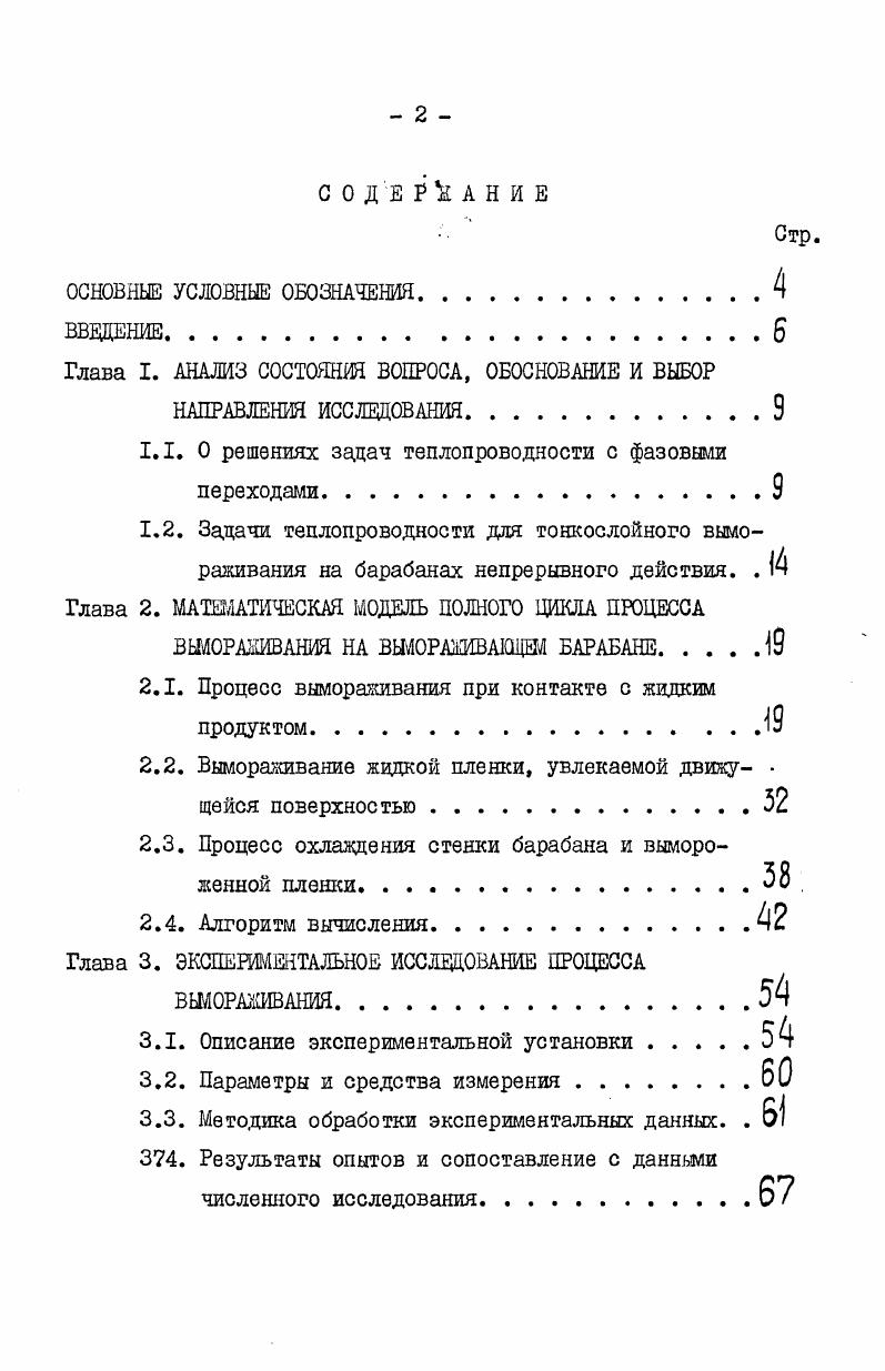 "Глава I. АНАЛИЗ СОСТОЯНИЯ ВОПРОСА, ОБОСНОВАНИЕ И ВЫБОР