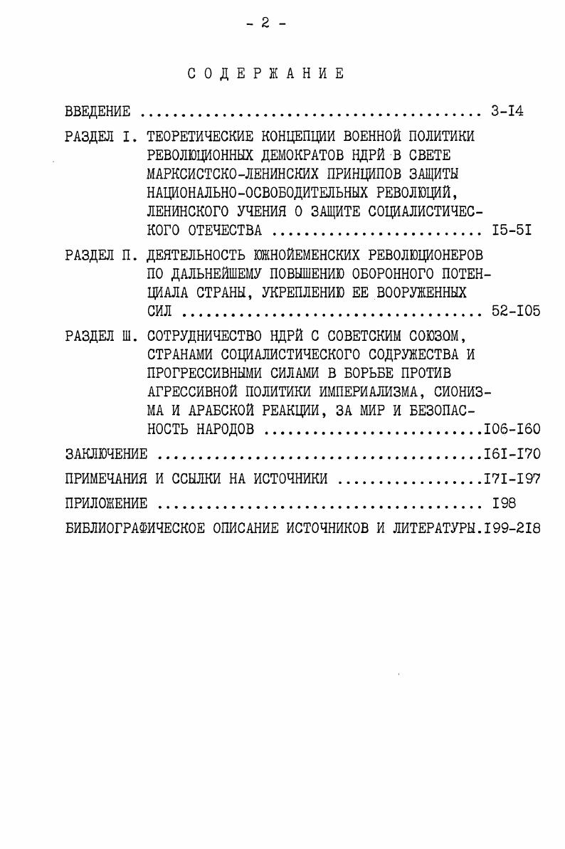 "ЛЕНИНСКОГО УЧЕНИЯ О ЗАЩИТЕ СОЦИАЛИСТИЧЕСКОГО ОТЕЧЕСТВА . 