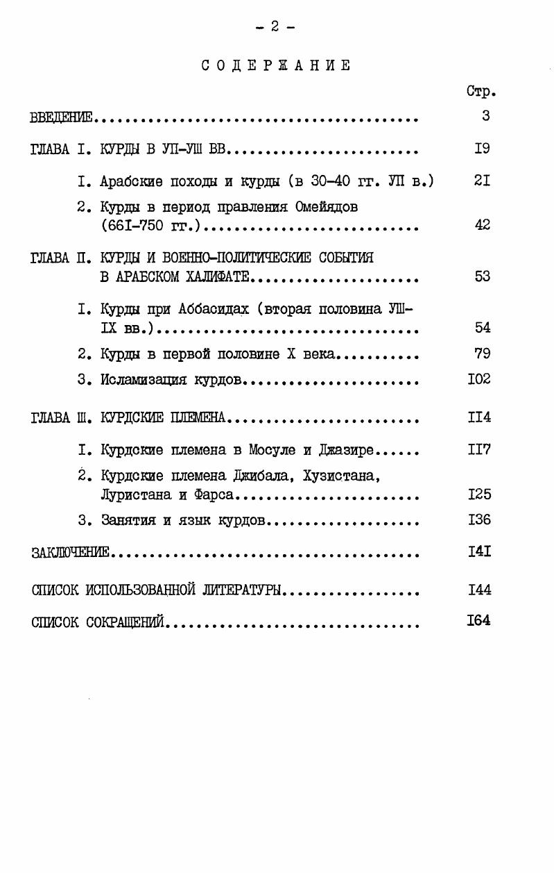 "1. Арабские походы и курды в  гг. УП в. 