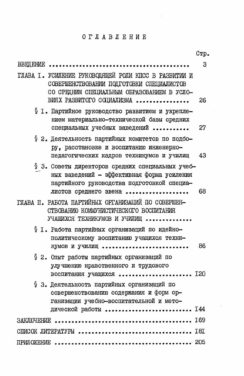 "ЗАКЛЮЧЕНИЕ.