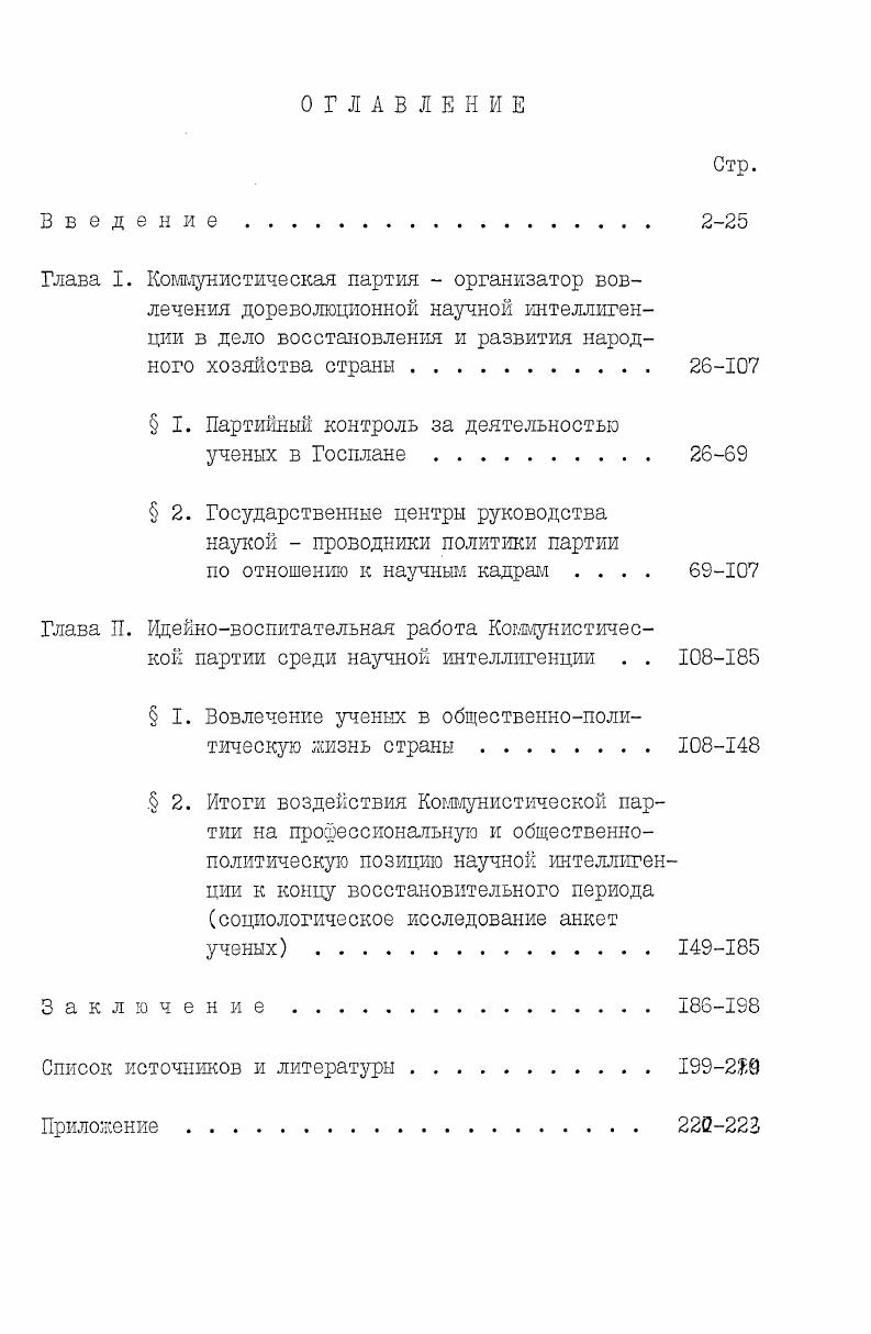 " I. Партийный контроль за деятельностью