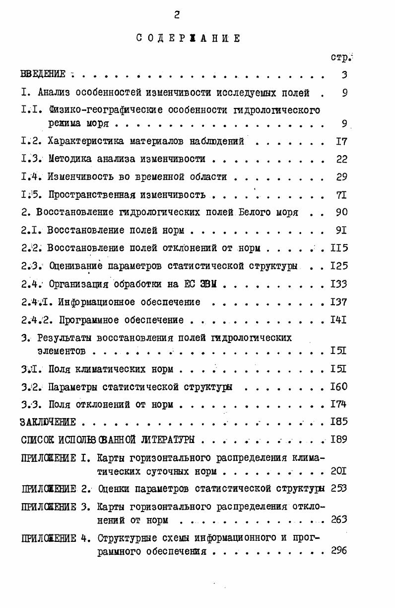 "1. Анализ особенностей изменчивости исследуемых полей . 