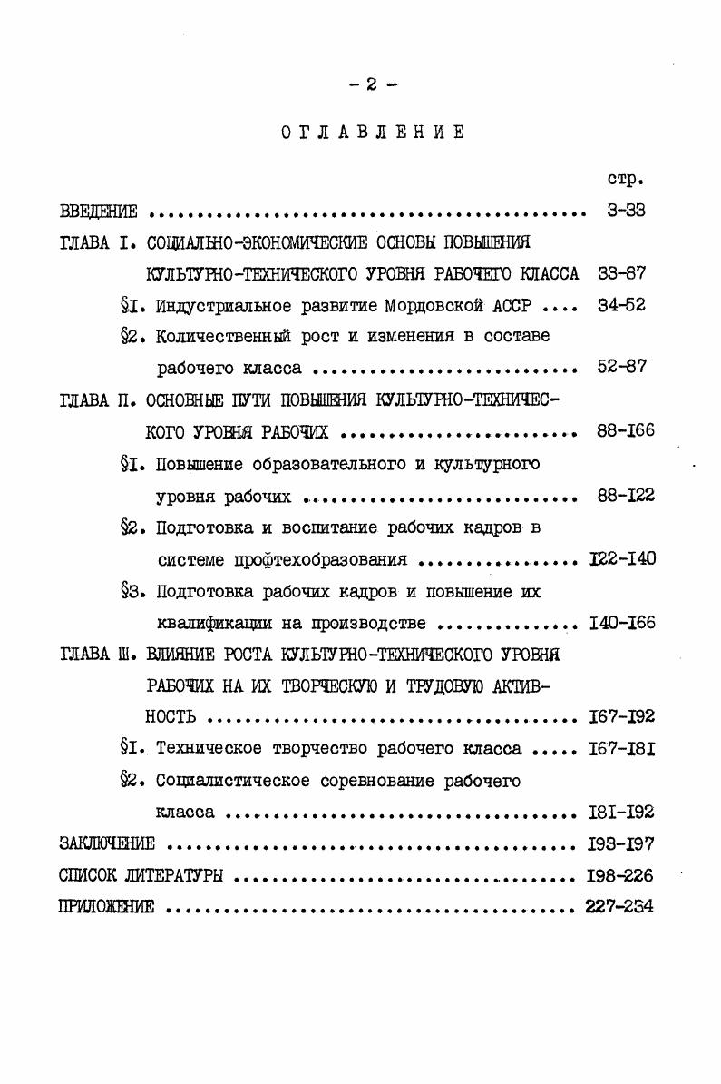"ГЛАВА I. СОЦИАЛЬНОЭКОНОМИЧЕСКИЕ ОСНОВЫ ПОВШЕНИЯ