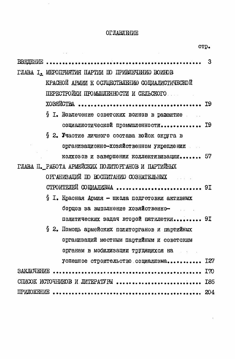 "ГЛАВА I. МЕРОПРИЯТИЯ ПАРТИИ ЕЮ ПРИВЛЕЧЕНИЮ ВОИЮВ