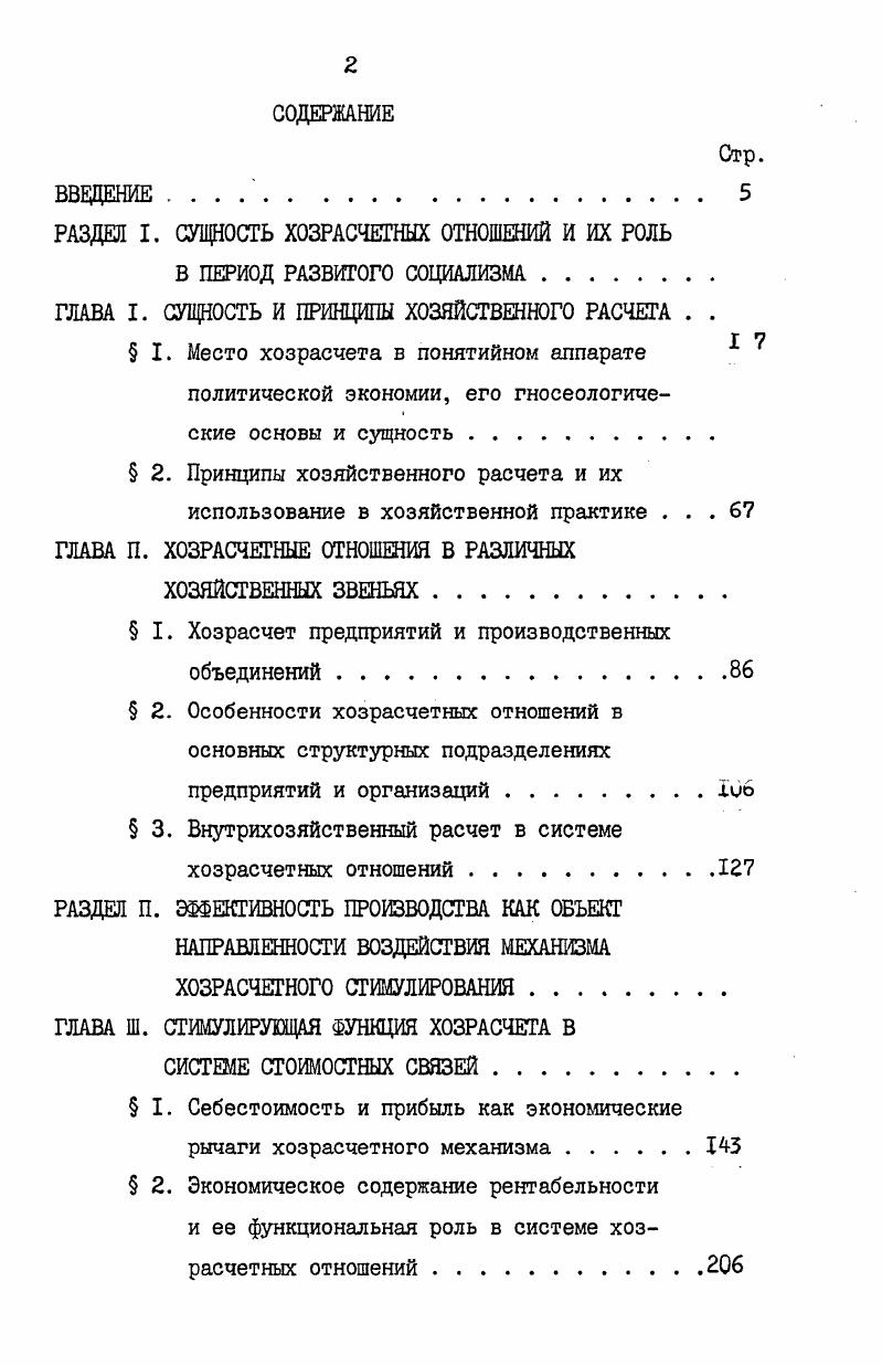 "РАЗДЕЛ I. СУЩНОСТЬ ХОЗРАСЧЕТНЫХ ОТНОШЕНИЙ И ИХ РОЛЬ