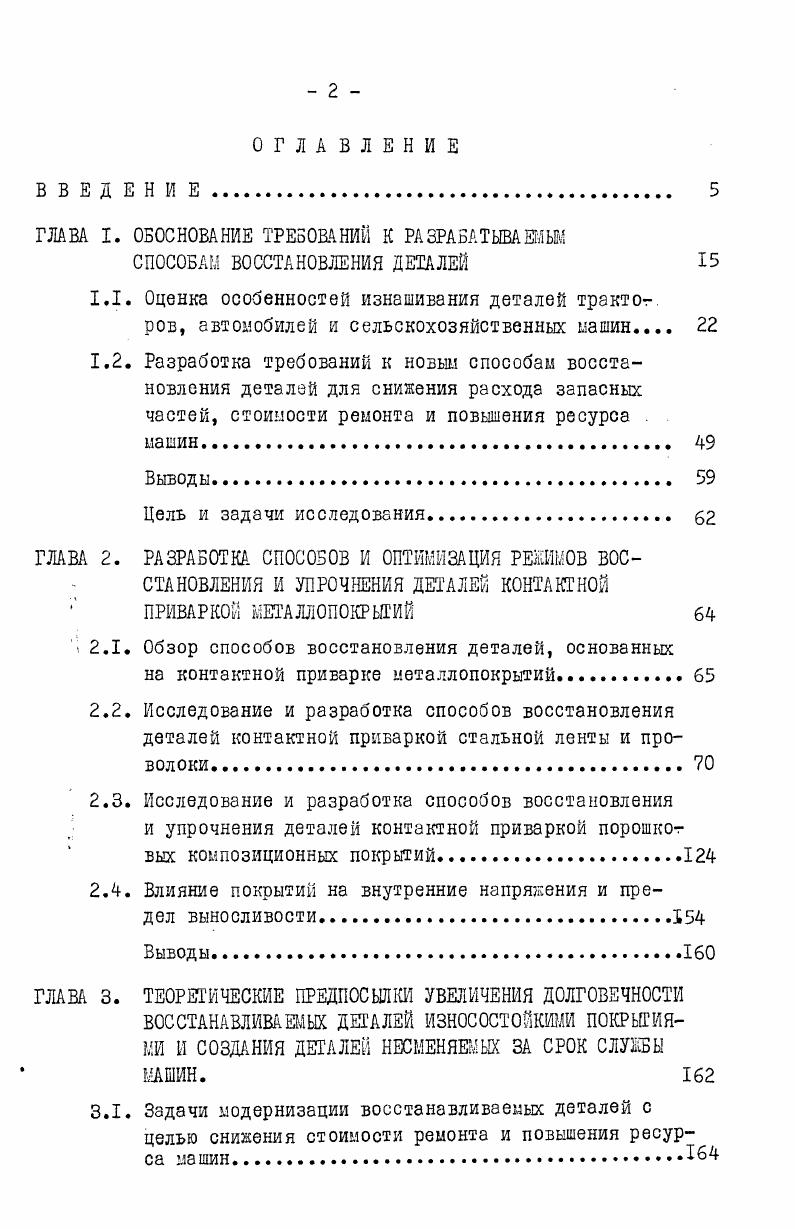 "ГЛАВА I. ОБОСНОВАНИЕ ТРЕБОВАНИЙ К РАЗРАБАТЫВАЕМЫМ