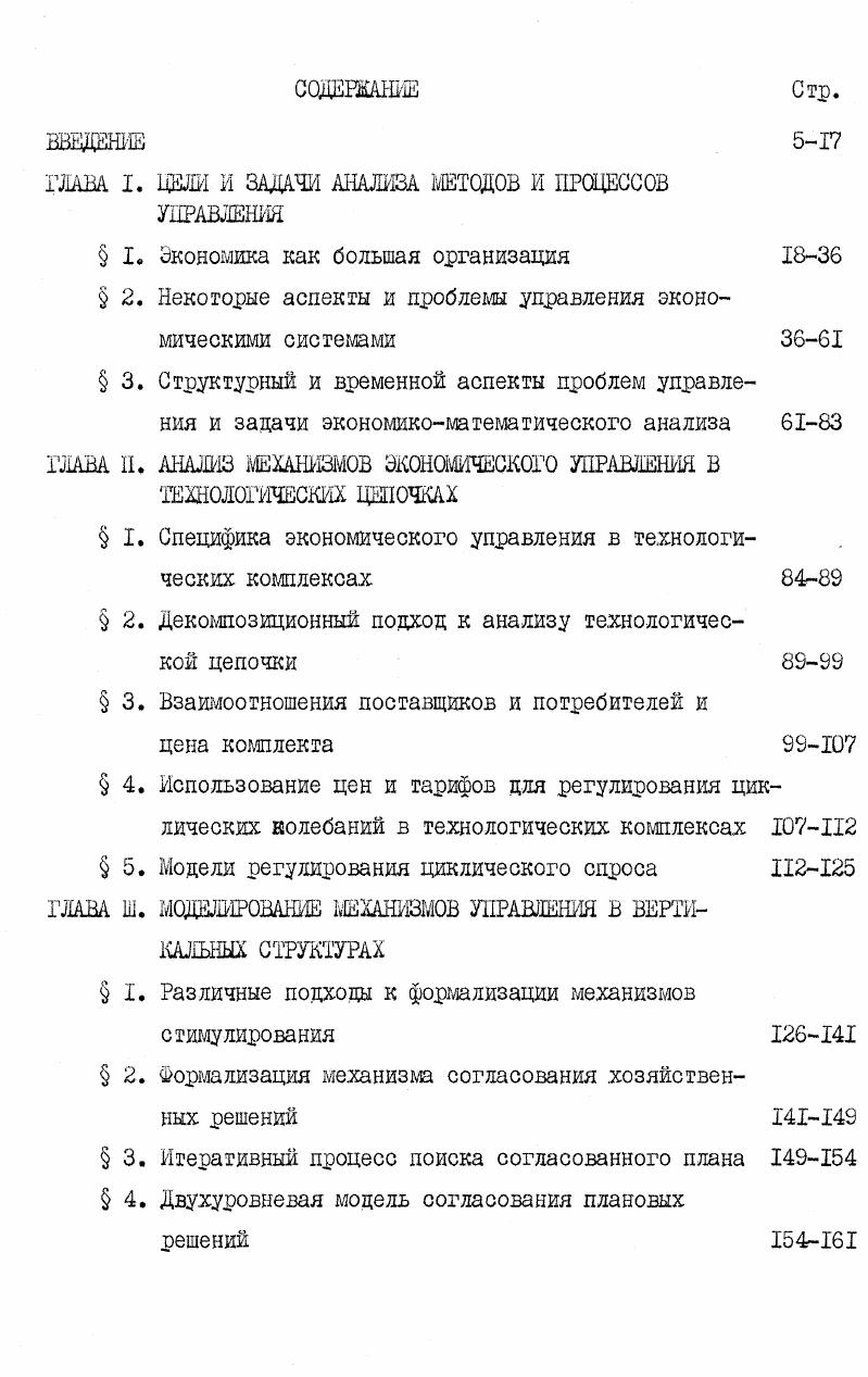 "ГЛАВА. I. ЦЕЛИ И ЗАДАЧИ АНАЛИЗА МЕТОДОВ И ПРОЦЕССОВ УПРАВЛЕНИЯ