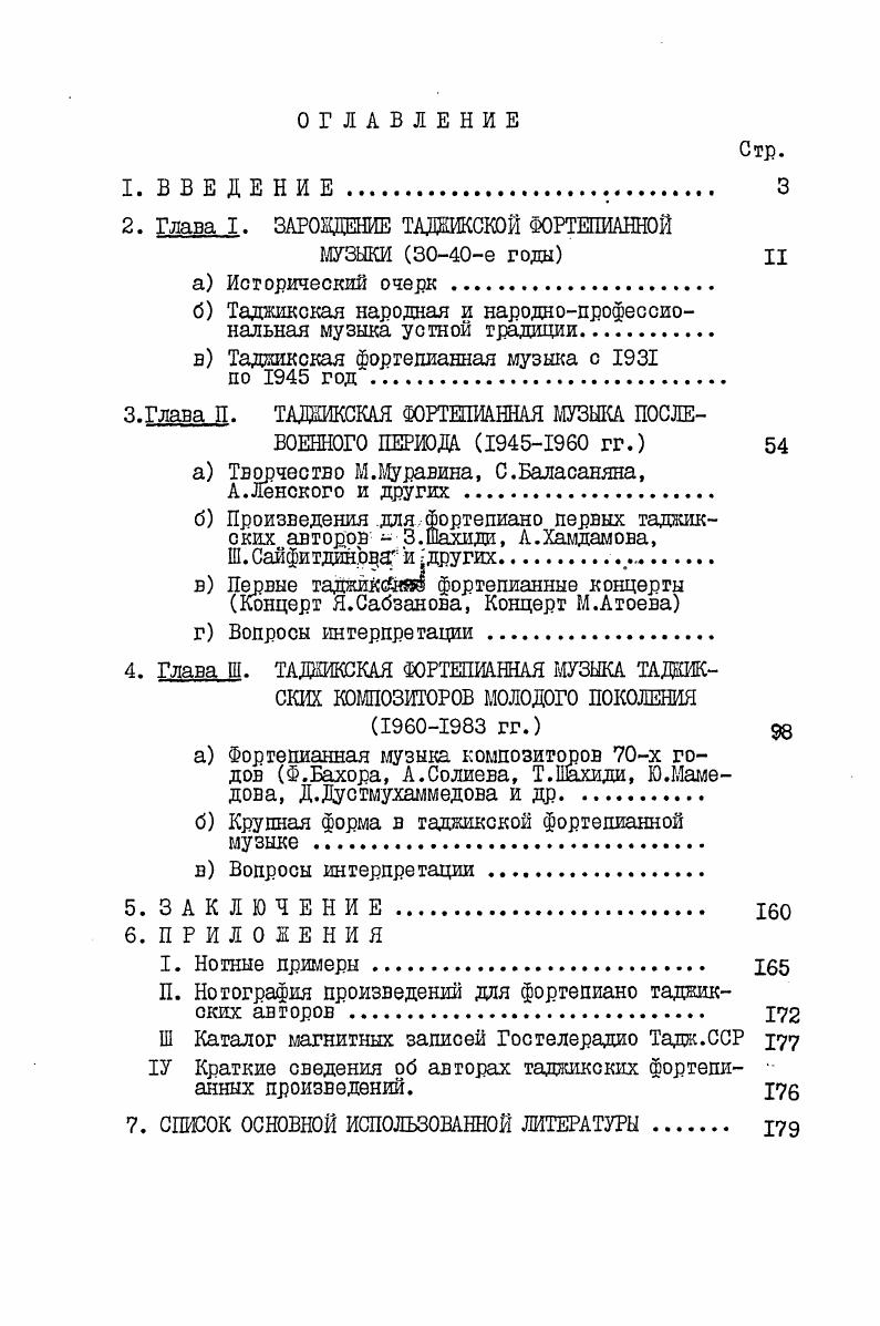 "Для куплетной формы нормативна замкнутая структура темы. Наиболее распространена формаструктура а в с в и ее различные варианты а в с В2 о1 в2, а в а В2 и т. Ш, с. Обновная особенность темы ее расчлененность на отдельные мелодические ячейки, построения варианты основной попевки. Этот момент высшего эмоционального напряжения носит название аудж авджи играет огромнго роль как формообразующую, так и драматургическую 7. 