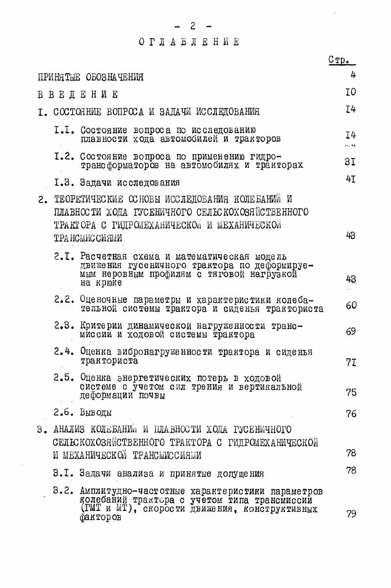 "Состояние вопроса по исследованию тд плавности хода автомобилей и тракторов