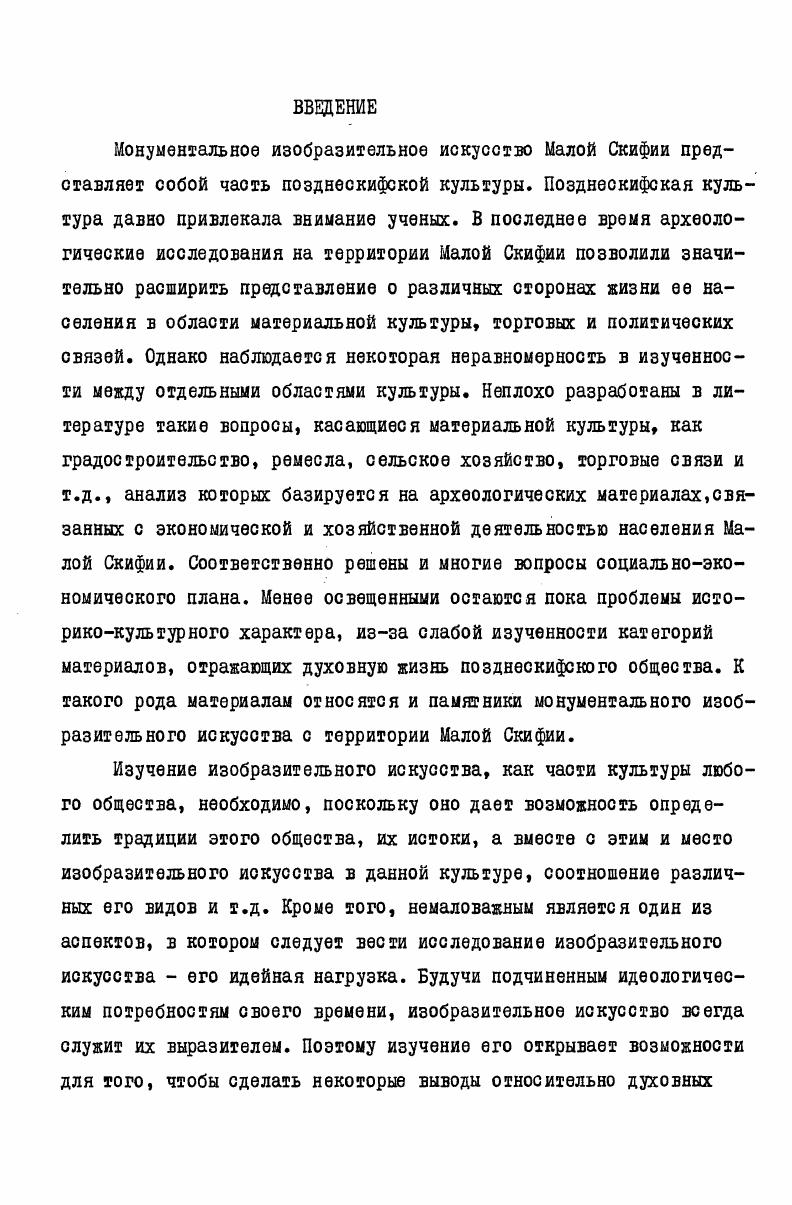 ". А.Маркевич. К памятникам г. Неаполиса. ИТУАК, вып. М.И. Ростовцев. Античная декоративная живопись на юге России. Спб. О.Д. Дашевская. Археологические исследования близ оз. Донузлав. Аи, , М. О.Д. Дашевская. Скифское городище Красное КерменКыр. КСИИМК, вып. В.П. Бабенчиков. Некрополь Неаполя скифского. П.Н. Шульц. П.Н. Шульц. Тавроскифская экспедиция. КСИИМК, вып. П.Н. Шульц. Исследования Неаполя скифского . В.Д. Блаватский. Искусство Северного Причерноморья античной эпохи. Д.С. Раевский. Очерки идеологии скифосакоких племен. О.Д. Дашевская. Граффити на стенах здания в Неаполе скифском. П.Н. Шульц. Позднескифская культура и ее варианты на Днепре и в Крыму. В кн. Проблемы скифской археологии. О.Д. Дашевская. Искусство поздних скифов в Крыму. История искусства народов СССР, т. Б.Н. Граков. Термин . КУас и его производные в надписях Северного Причерноморья. КСИИМК, вып. 