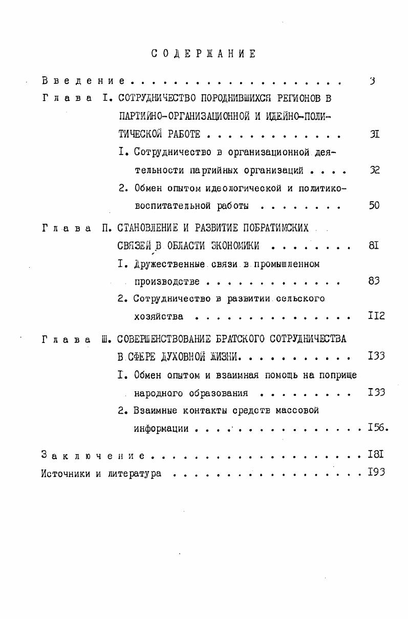 "Глава I. СОТРУДНИЧЕСТВО ПОРОДНИВШИХСЯ РЕГИОНОВ В