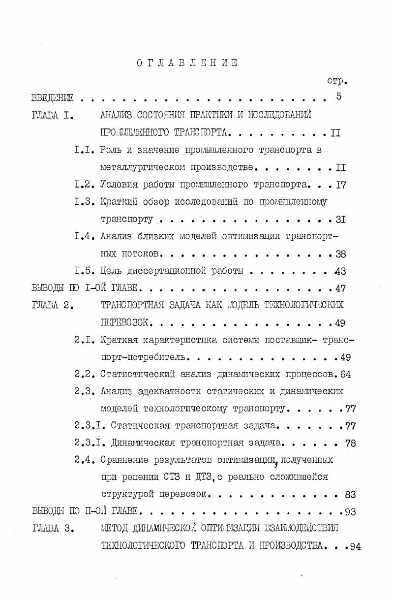 "АНАЛИЗ СОСТОЯНИЯ ПРАКТИКИ И ИССЛЕДОВАНИИ