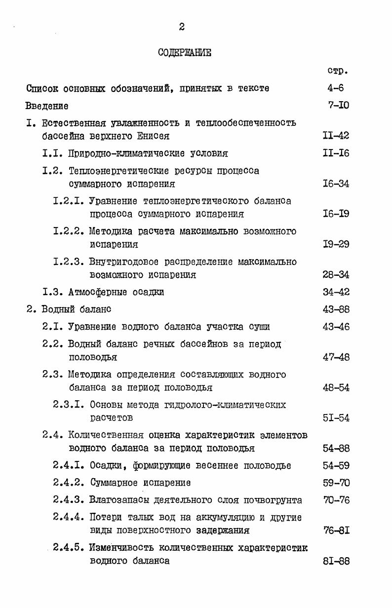 "1. ИР . С. 1. Теплоэнергетические ресурсы процесса суммарного испарения