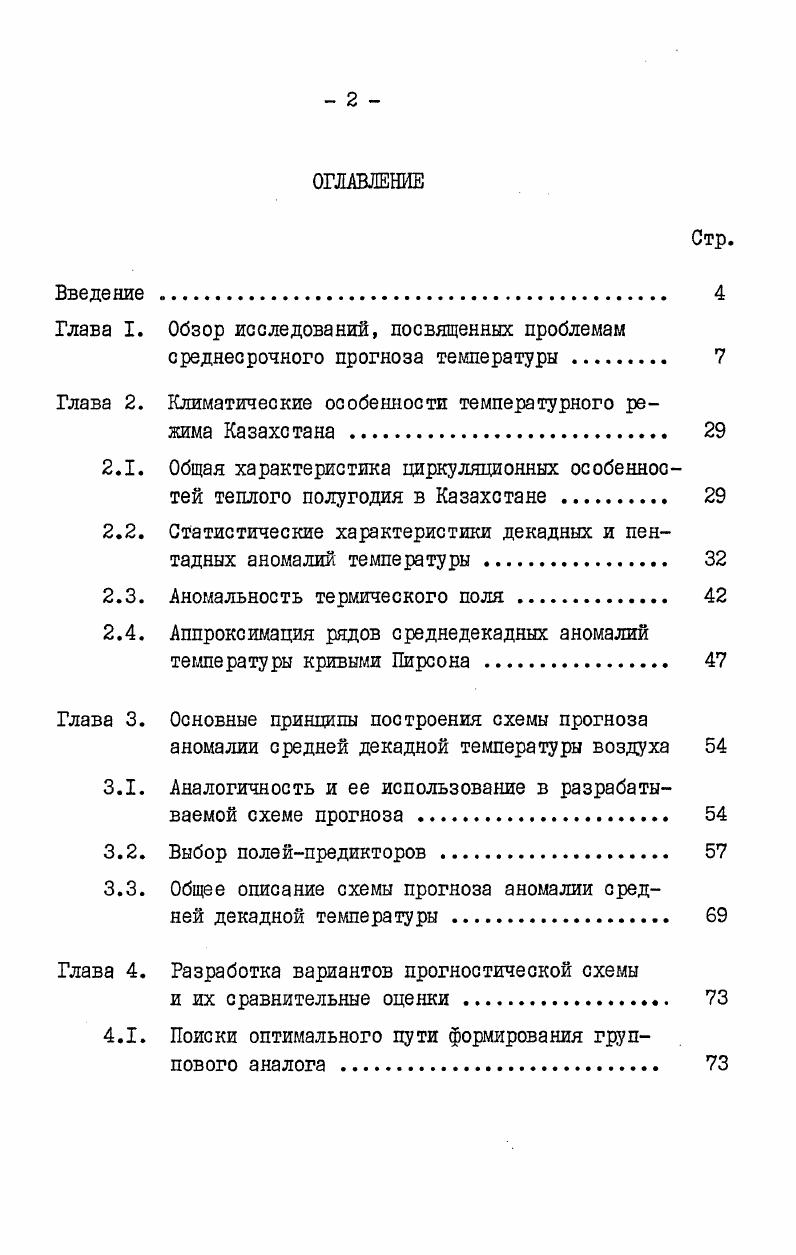"Глава I. Обзор исследований, посвященных проблемам