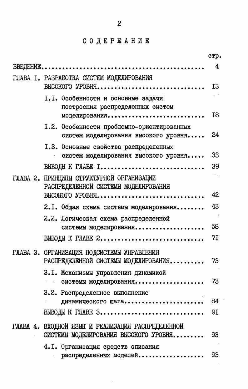 "ГЛАВА I. РАЗРАБОТКА СИСТЕМ МОДЕЛИРОВАНИЯ