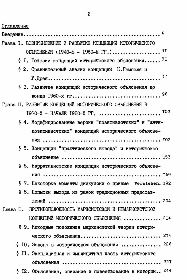 "Глава I. ВОЗНИКНОВЕНИЕ И РАЗВИТИЕ КОНЦЕПЦИЙ ИСТОРИЧЕСКОГО