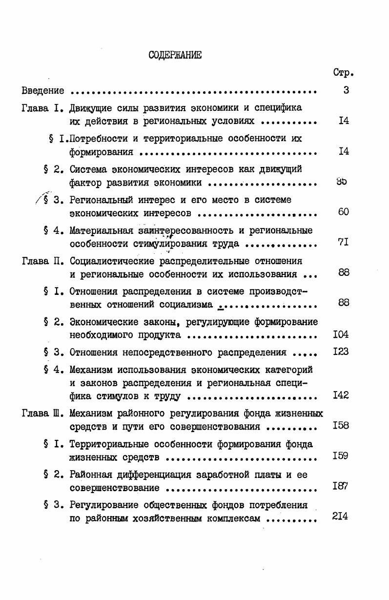 "Глава I. Движущие силы развития экономики и специфика