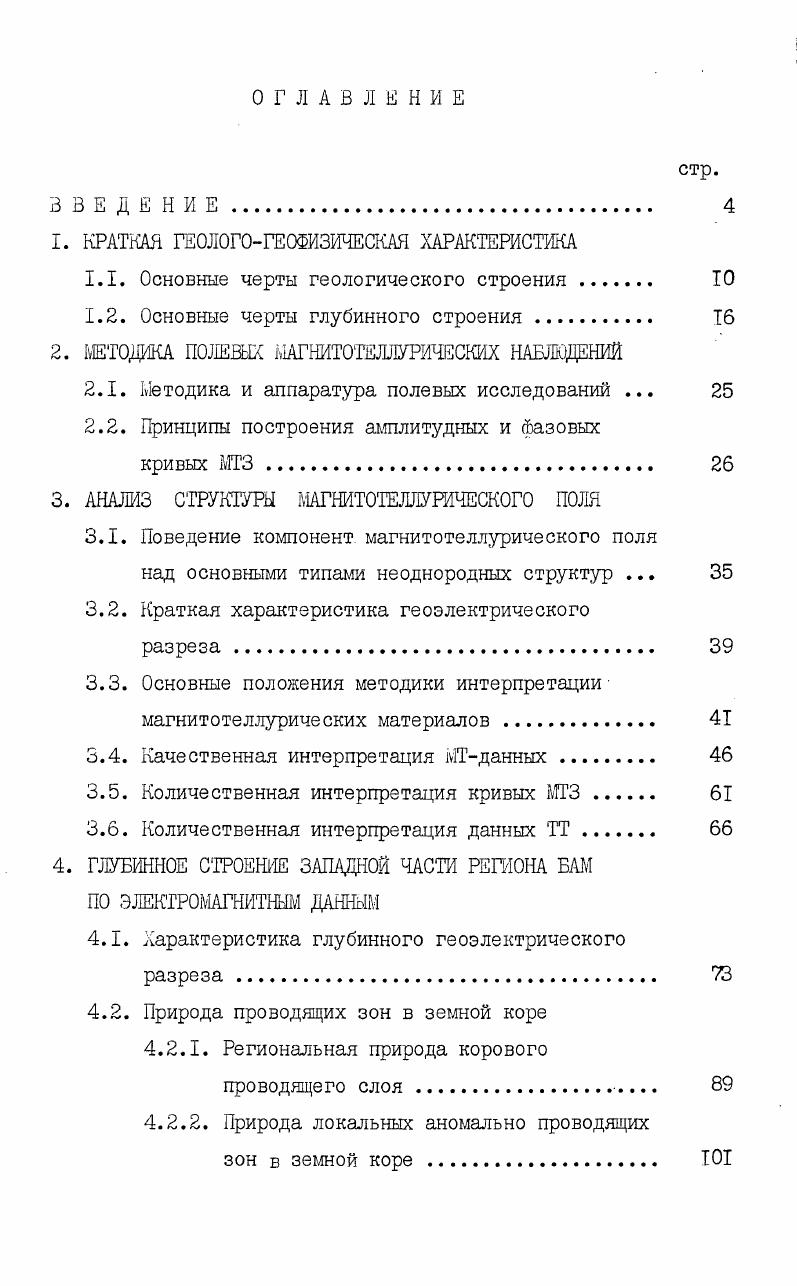 "1. КРАТКАЯ ГЕОЛОГОГЕОФИЗИЧЕСКАЯ ХАРАКТЕРИСТИКА