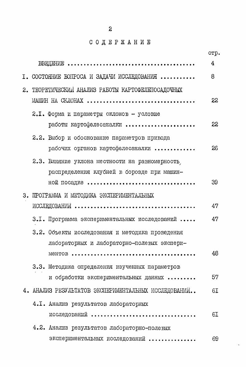 "1. СОСТОЯНИЕ ВОПРОСА И ЗАДАЧИ ИССЛЕДОВАНИЯ 
