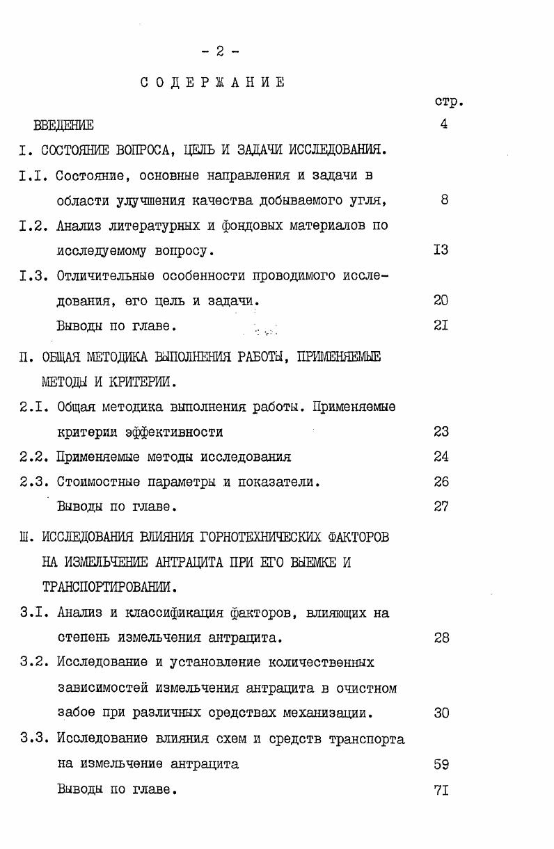 "I. СОСТОЯНИЕ ВОПРОСА, ЦЕЛЬ И ЗАДАЧИ ИССЛЕДОВАНИЯ.