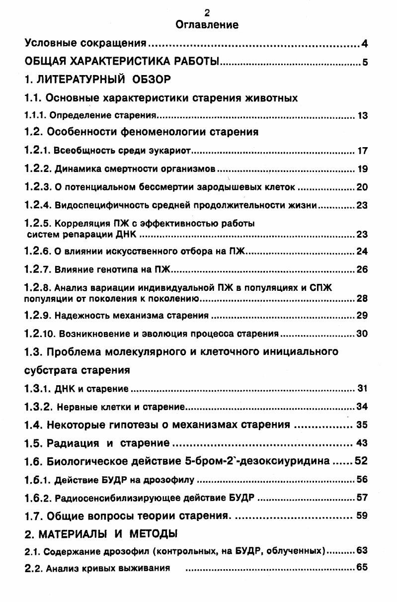 "1.1. Основные характеристики старения животных