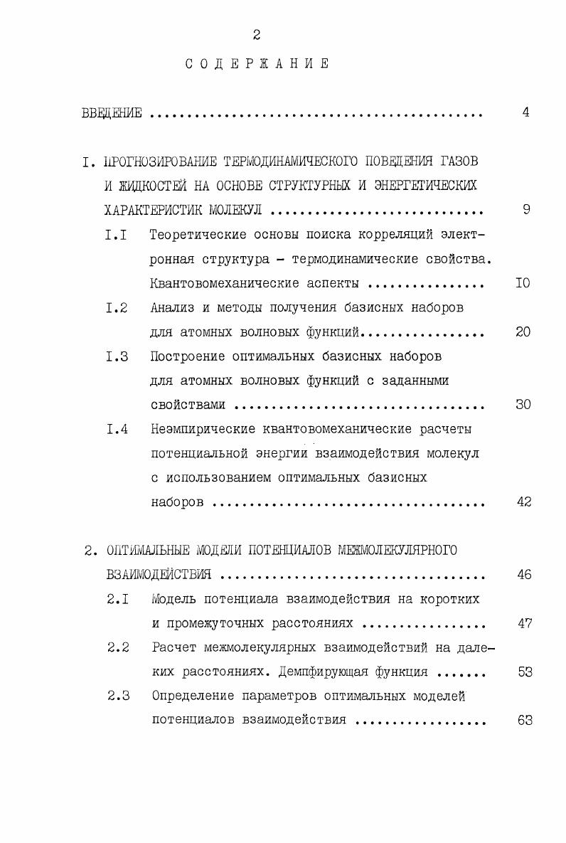 "1.2 Анализ и методы получения базисных наборов