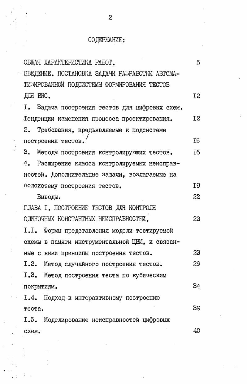 "2. Требования, предъявляемые к подсистеме