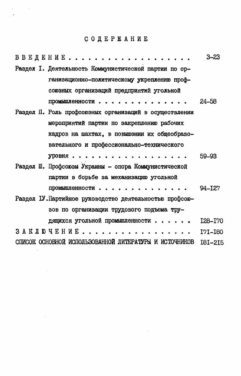 "СПИСОК ОСНОВНОЙ ИСПОЛЬЗОВАННОЙ ЛИТЕРАТУРЫ