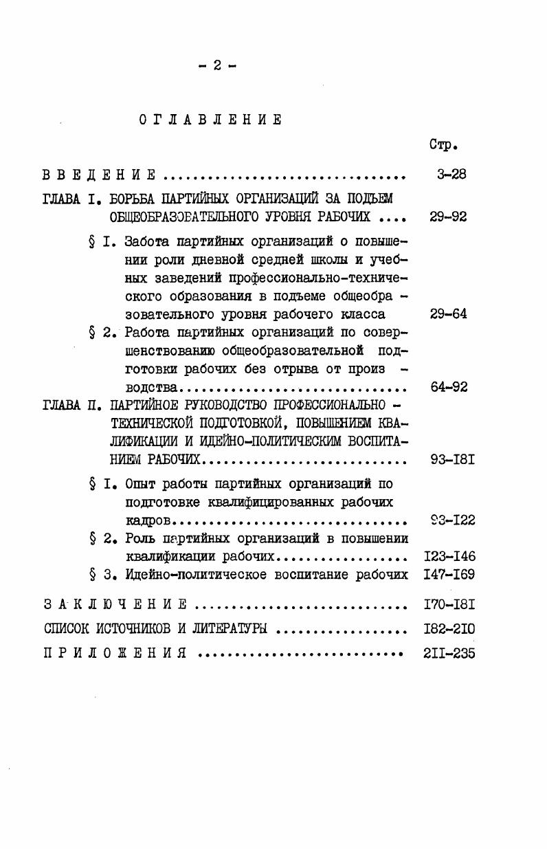 "ГЛАВА I. БОРЬБА ПАРТИЙНЫХ ОРГАНИЗАЦИЙ ЗА ПОДЬШ