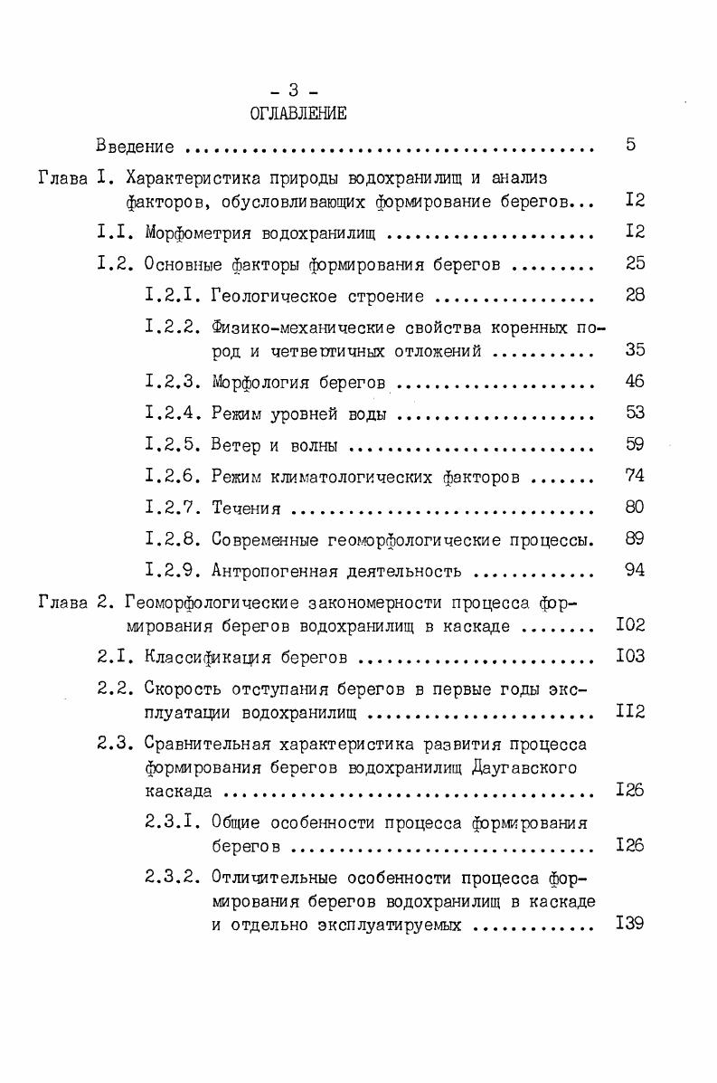 "Глава I. Характеристика природы водохранилищ и анализ
