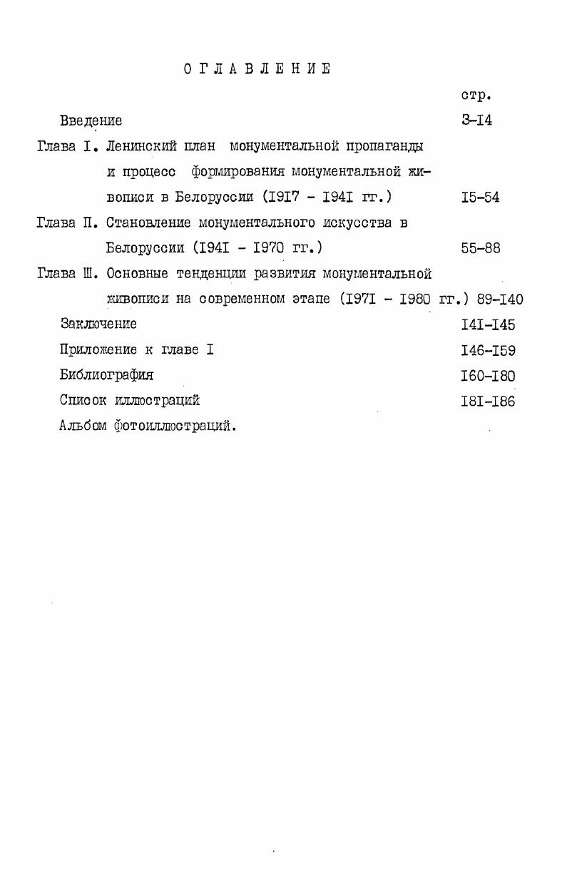 "Глава П. Становление монументального искусства в