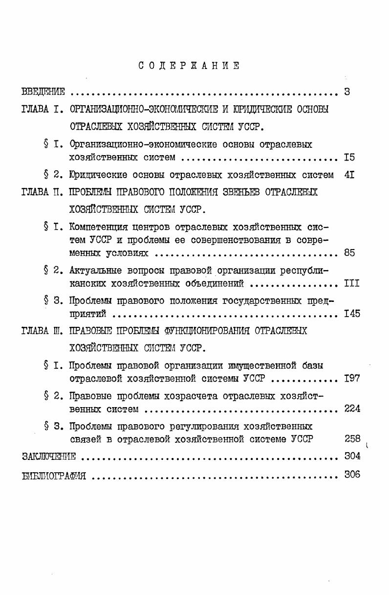 " Т. Организационноэкономические основы отраслевых