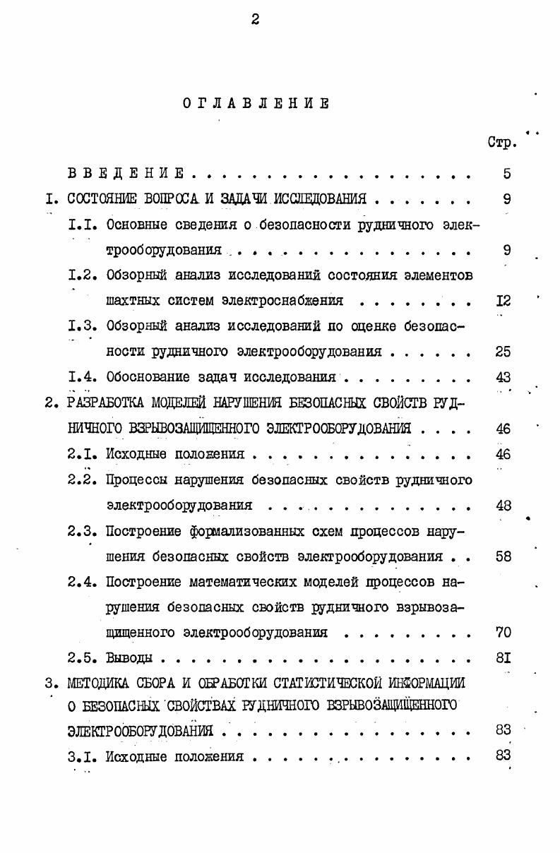 "I. СОСТОЯНИЕ ВОПРОСА И ЗАДАЧИ ИССЛЕДОВАНИЯ 