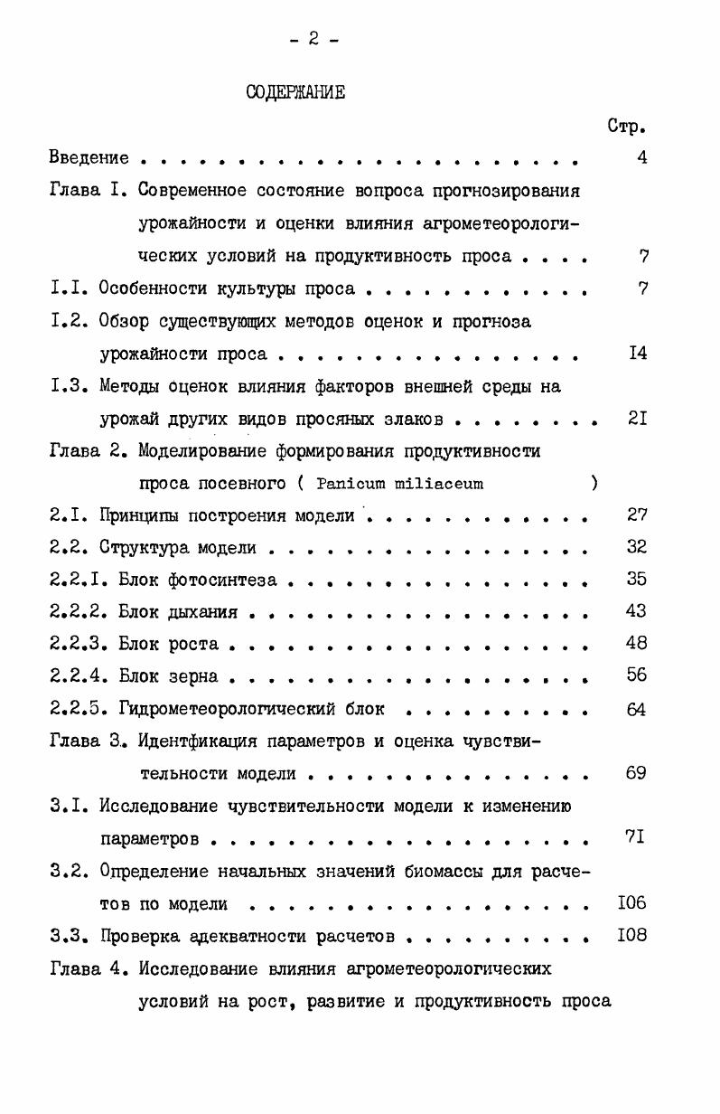 "1.2. Обзор существующих методов оценок и прогноза урожайности проса . 