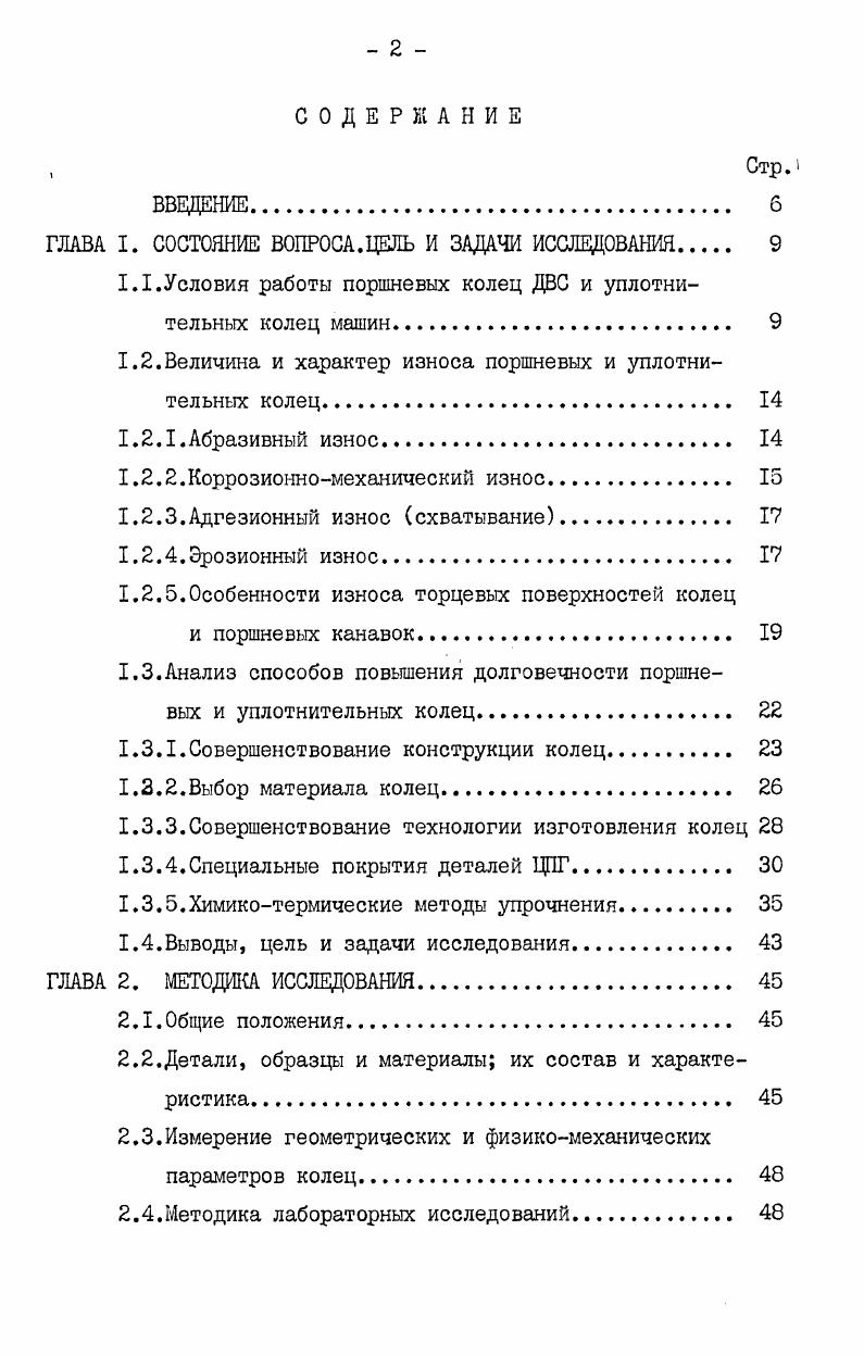 "ГЛАВА I. СОСТОЯНИЕ ВОПРОСА.ЦЕЛЬ И ЗАДАЧИ ИССЛЕДОВАНИЯ 