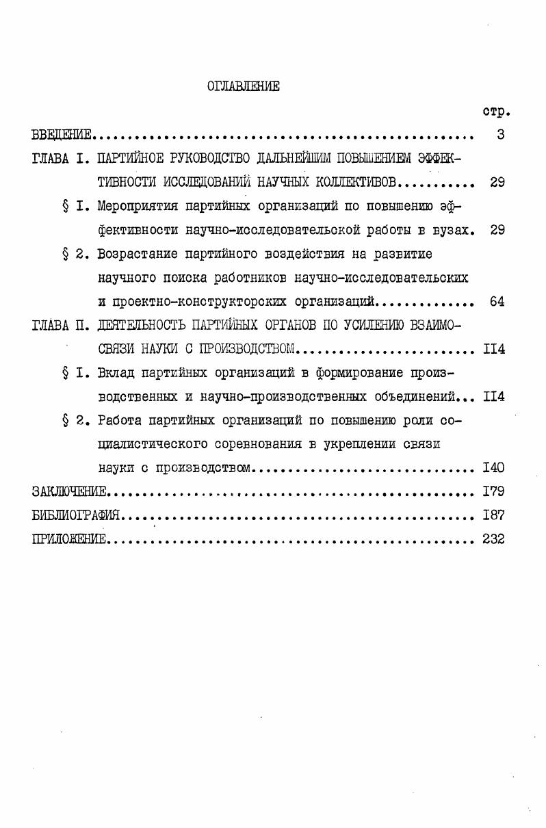 "научного поиска работников научноисследовательских