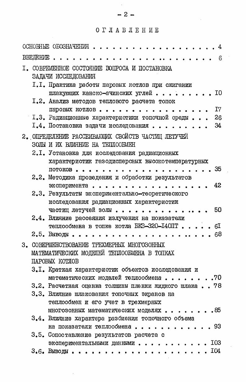 "I. СОВРЕМЕННОЕ СОСТОЯНИЕ ВОПРОСА И ПОСТАНОВКА ЗАДАЧИ ИССЛЕДОВАНИЯ