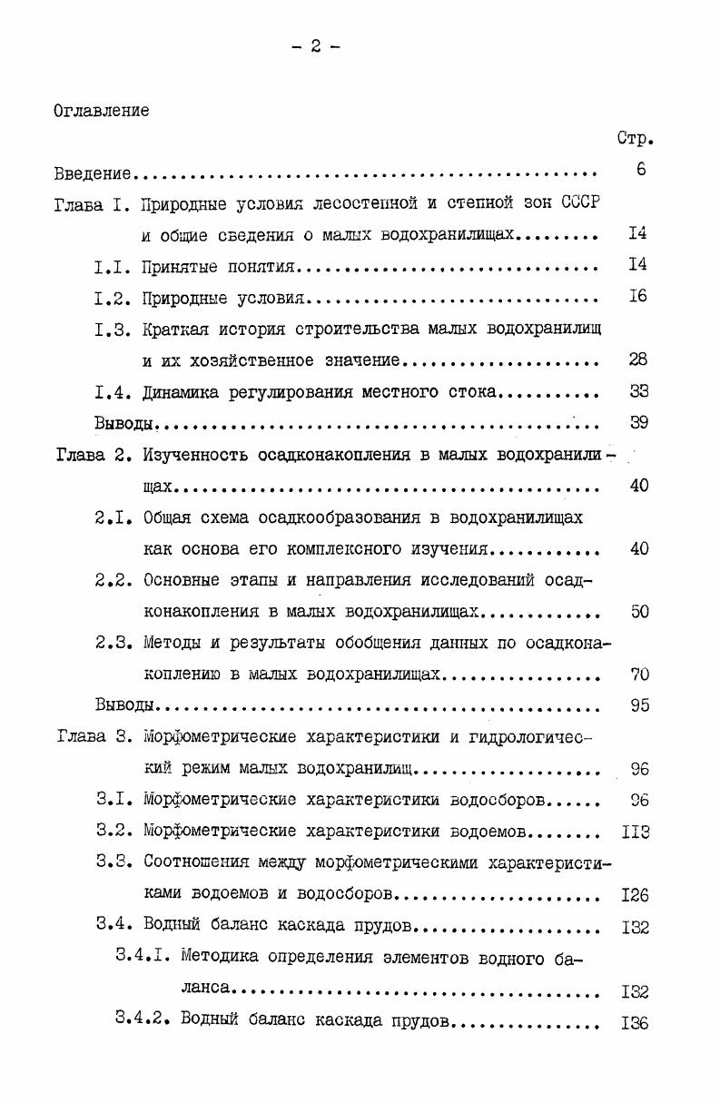 "Глава I. Природные условия лесостепной и степной зон СССР
