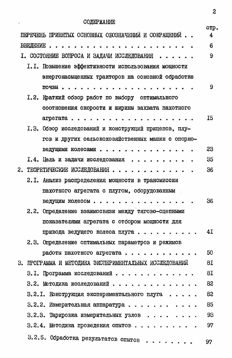"2.3. Определение оптимальных параметров и режимов