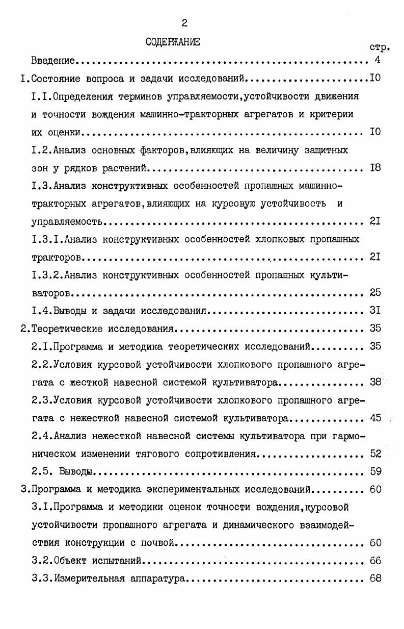 "1.Состояние вопроса и задачи исследований