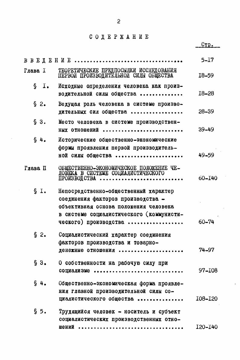 "Глава I ТЕОРЕТИЧЕСКИЕ ПРЕДПОСЫЛКИ ИССЛЕДОВАНИЯ