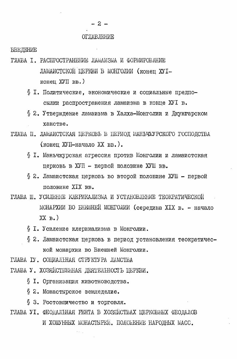 " 2. Утверждение ламаизма в ХалхаМонголии и Джунгарском ханстве.