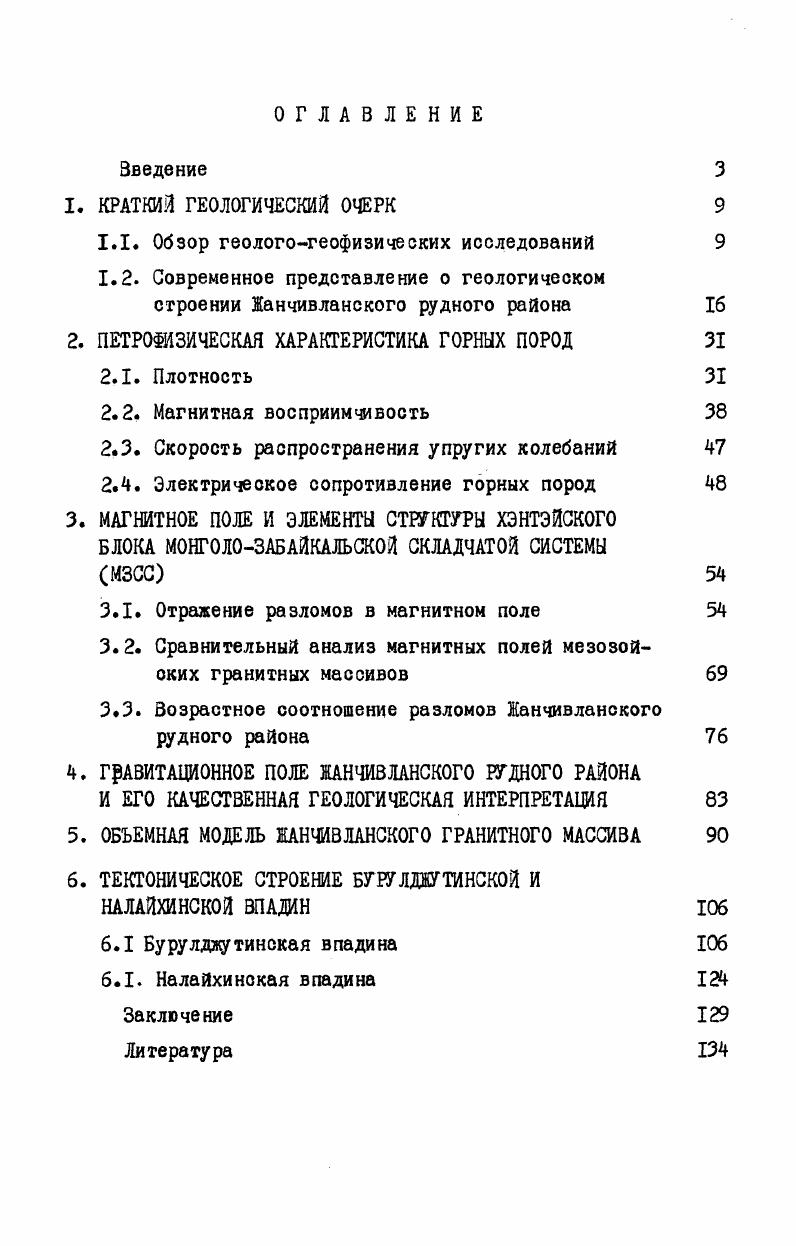 "1.1. Обзор геологогеофизических исследований 