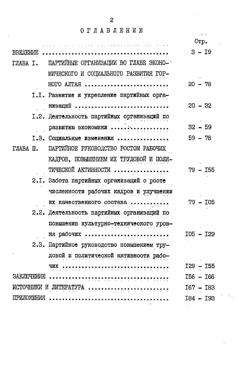 "ГЛАВА I. ПАРТИЙНЫЕ ОРГАНИЗАЦИИ ВО ГЛАВЕ ЭКОНО