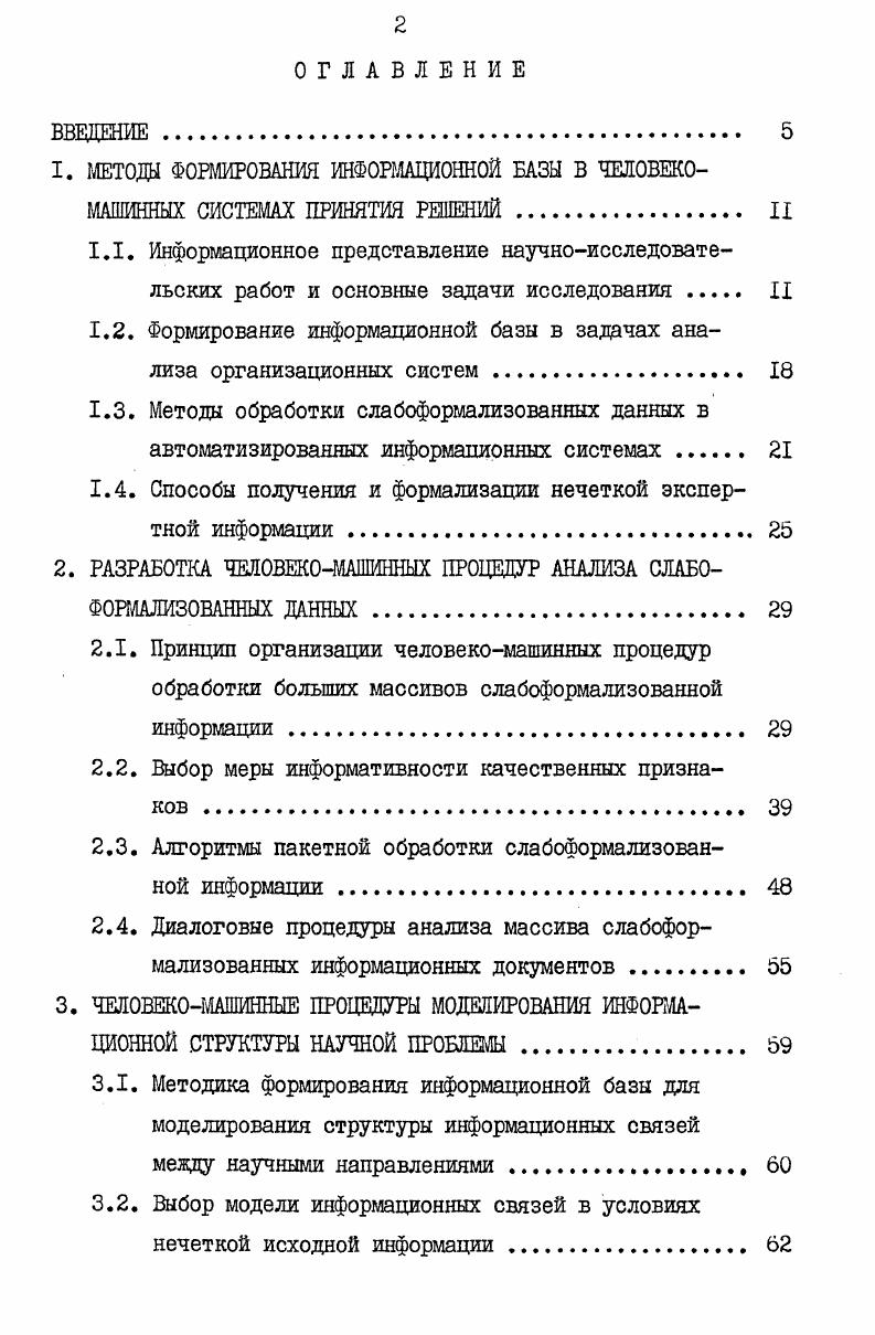 "1. МЕТОДЫ ФОРМИРОВАНИЯ ИНФОРМАЦИОННОЙ БАЗЫ В ЧЕЛОВЕКО