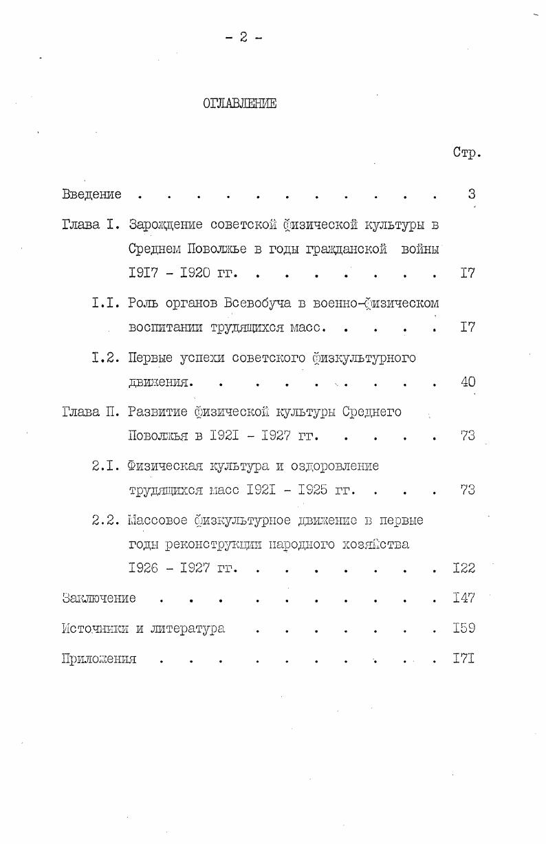 "округов. В приказе й 2 по Приволжскому военному округу отмечалось . Главной задачей, возложенной на нас Советской властью, является проведение в жизнь декрета Совета Народных Комиссаров от 8 апреля сего года, а именно создание вооружнной силы Рос сийской Советской Республики при содействии губернских, уездных и волостных комиссариатов по военным делам . Мы долины объединить и облегчить всю до сих пор разрозненную работу местных ор ганизаций в этом важном для республики деле. Создание вооружнной силы Республики диктовалось объектив ннми причинами. Веспой года войска интервентов и внутренней контрреволюции до 0 тысяч человек окружили Советскую страну, стремясь црежде всего захватить важнейшие хлебные и сырьевые районы Поволжья, Урала, Сибири. ЦГАСА, ф. З, оп. Декреты Советской власти. М., , т. ЦГАСА, ы. 