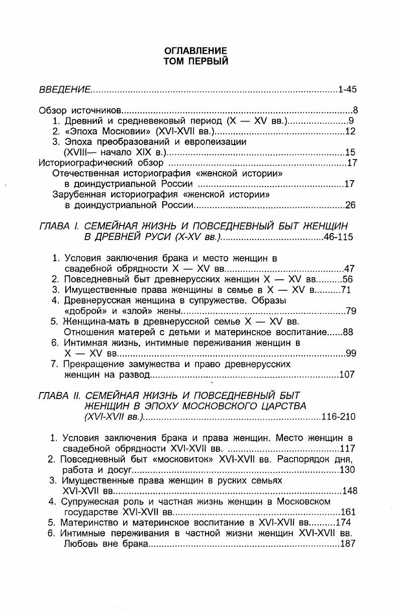 "1. Древний и средневековый период X XV вв.