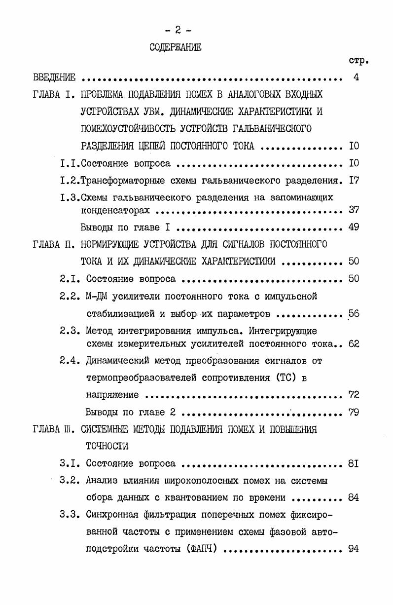 "1.2.Трансформаторные схемы гальванического разделения. 