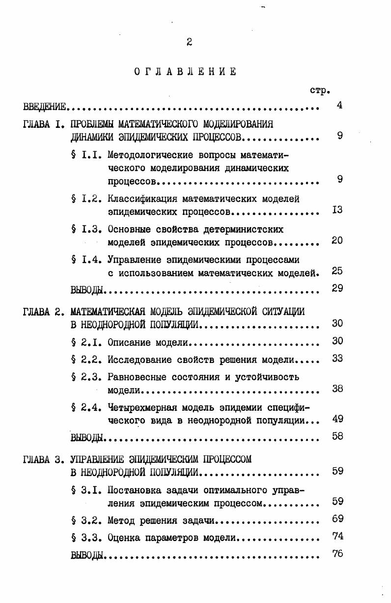 "ГЛАВА I. ПРОБЛЕМЫ МАТЕМАТИЧЕСКОГО МОДЕЛИРОВАНИЯ